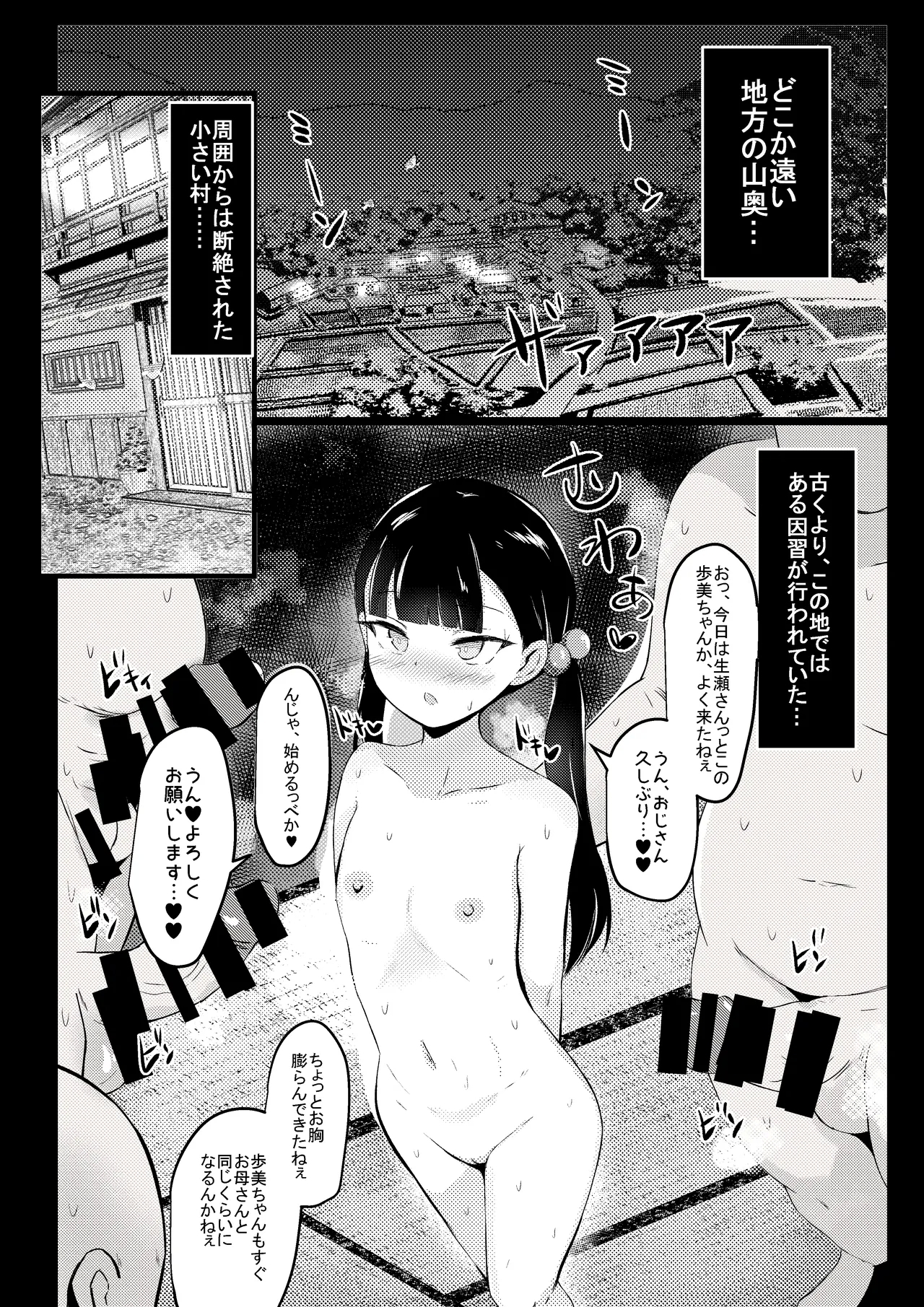 Han Shoku Mura - Page 2