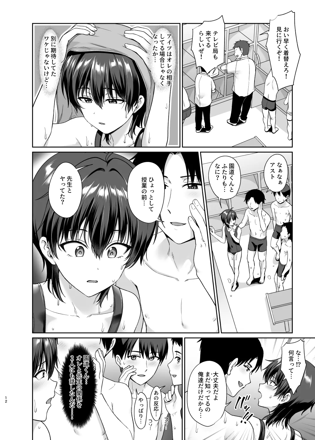 Danshikou de Ore Dake Josou no Class 3 - Page 13