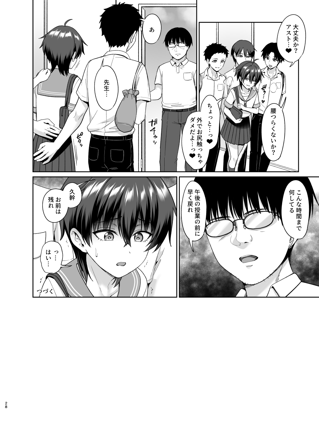 Danshikou de Ore Dake Josou no Class 3 - Page 29