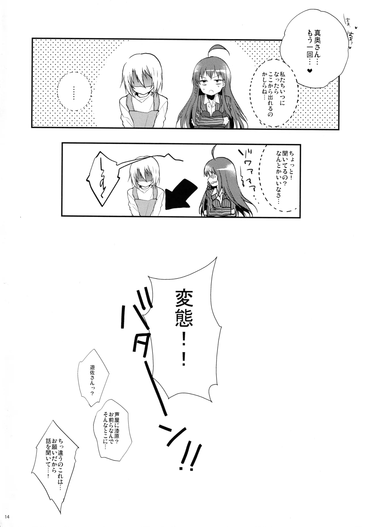 Maou to Yuusha, Yuudachi ni Au - Page 13