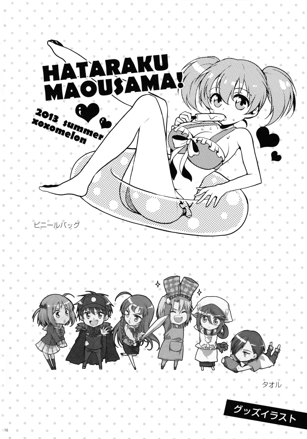 Maou to Yuusha, Yuudachi ni Au - Page 15