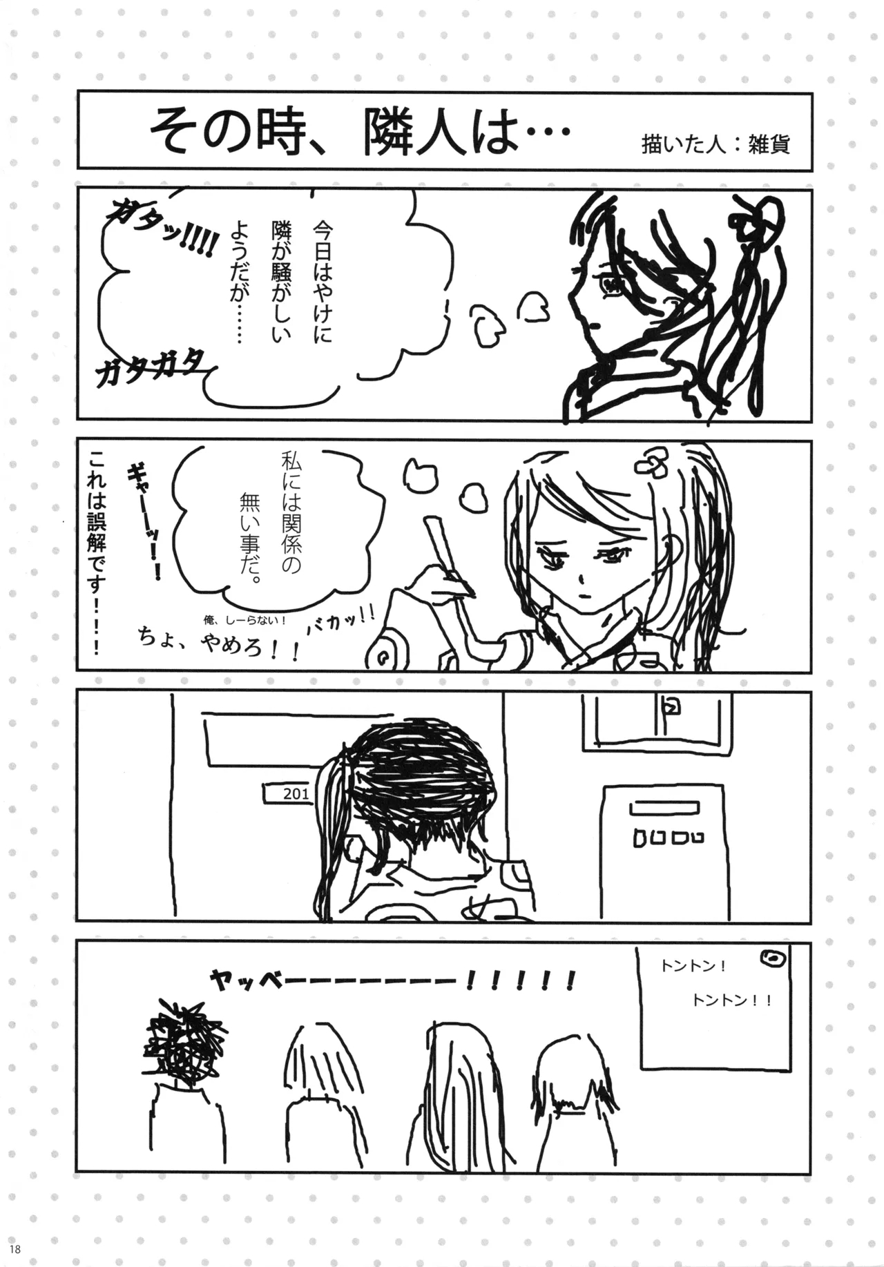 Maou to Yuusha, Yuudachi ni Au - Page 17