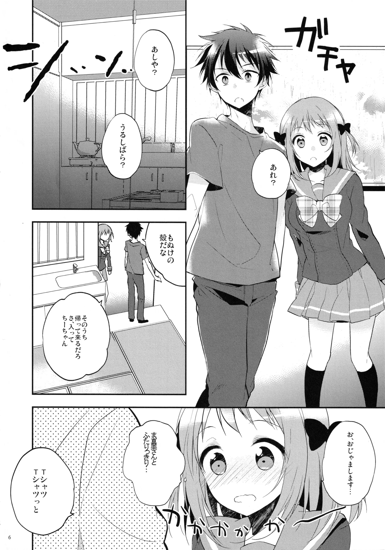 Maou to Yuusha, Yuudachi ni Au - Page 5