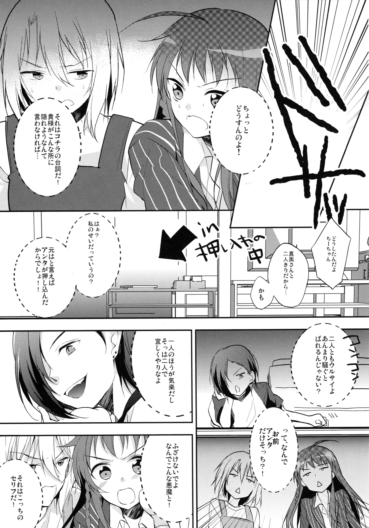 Maou to Yuusha, Yuudachi ni Au - Page 8