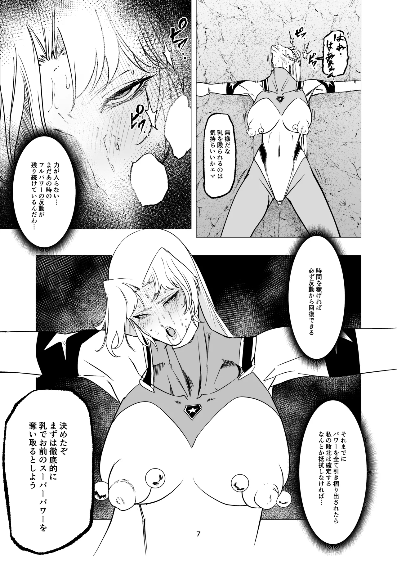 Superheroine Ema no Haiboku 15 - Page 7