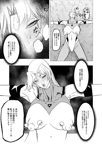 Superheroine Ema no Haiboku 15 7