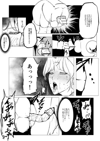 Superheroine Ema no Haiboku 15 8