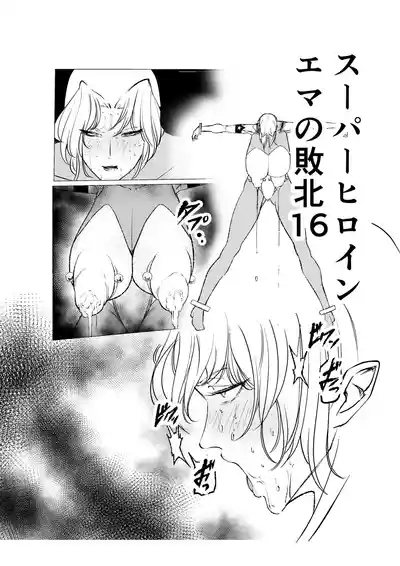 Superheroine Ema no Haiboku 16 2