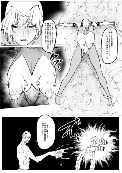 Superheroine Ema no Haiboku 16 5
