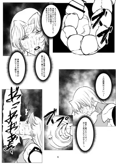 Superheroine Ema no Haiboku 16 7