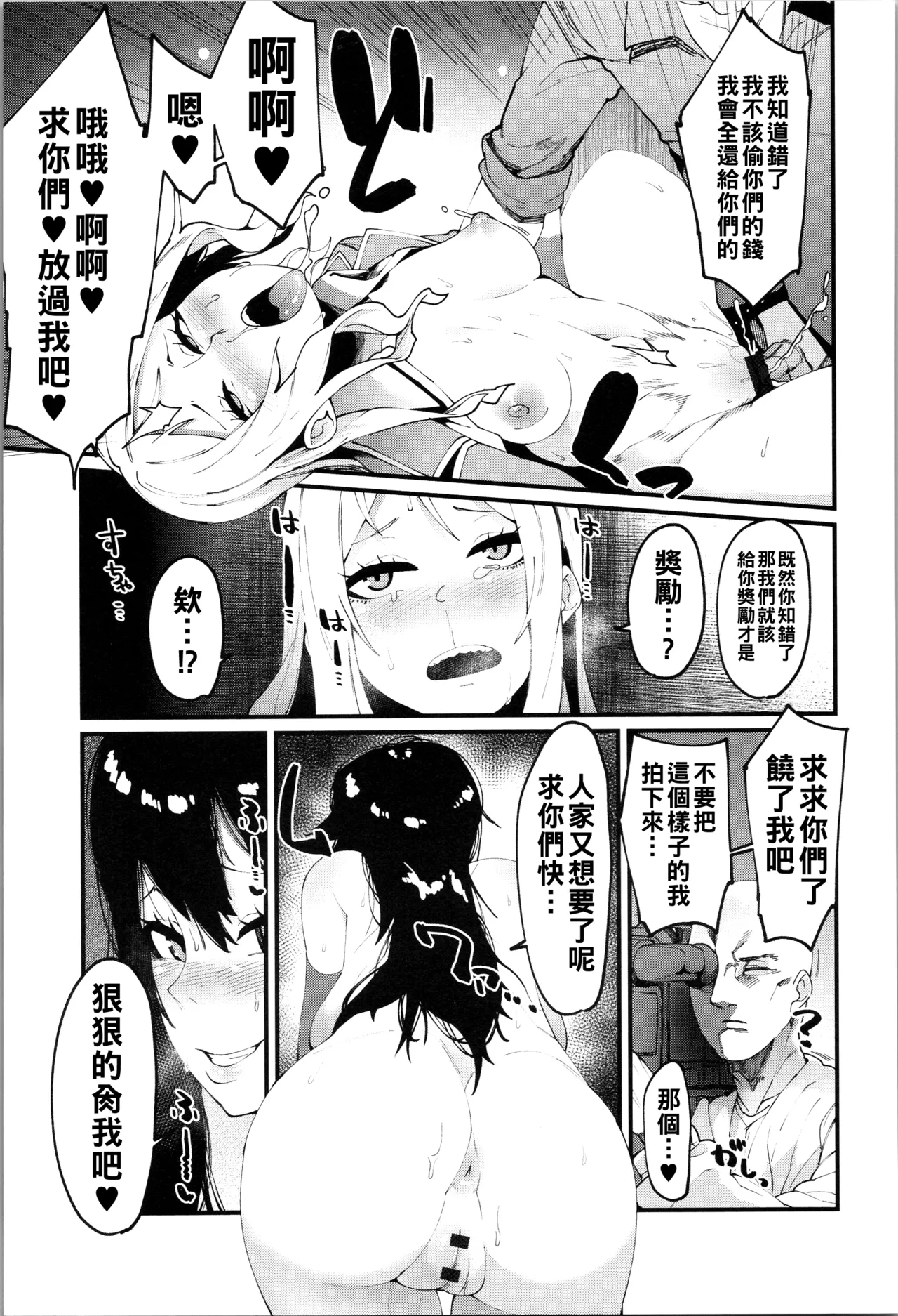 ダマサレスパイラル（Chinese）【更新中】 - Page 32