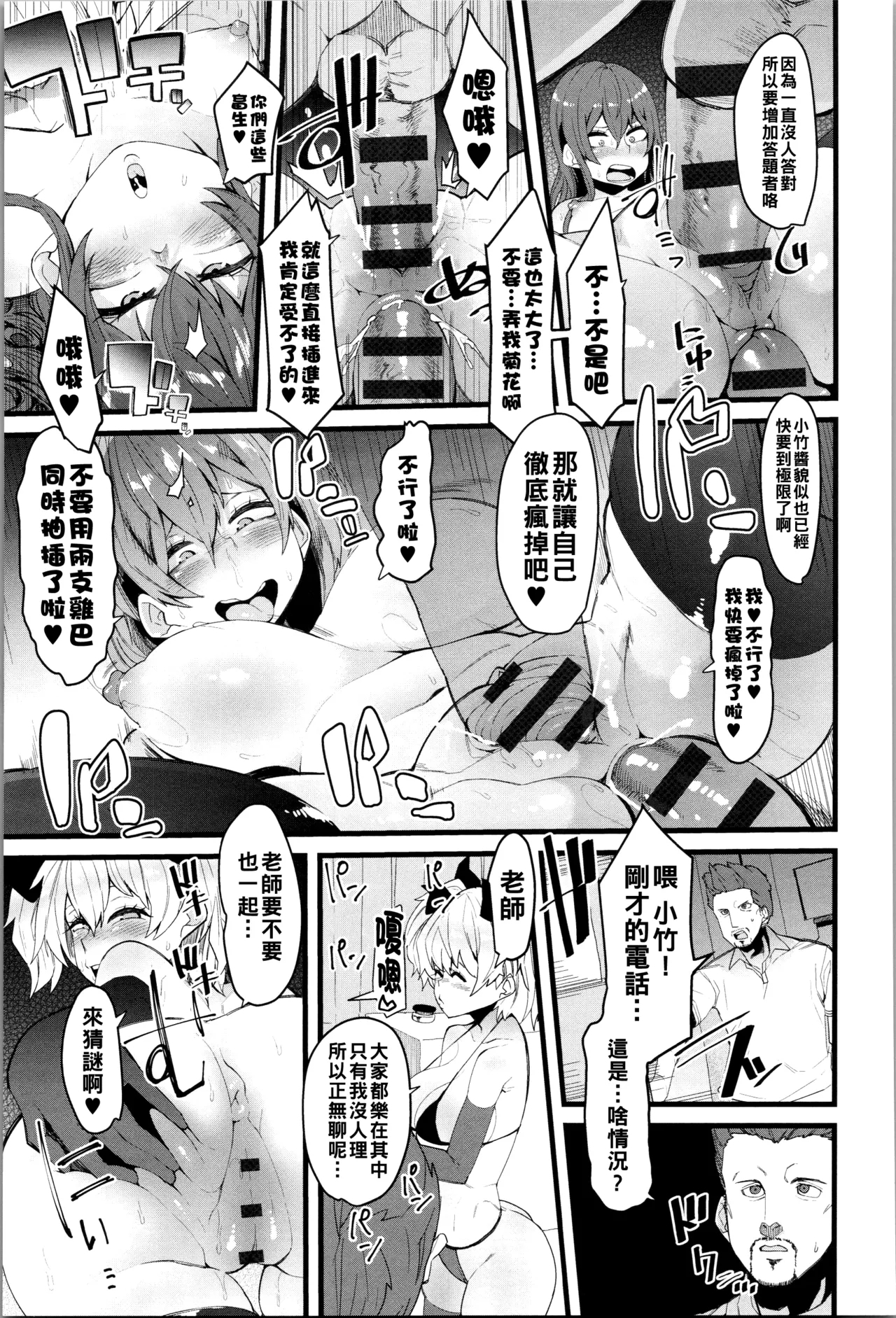 ダマサレスパイラル（Chinese）【更新中】 - Page 92