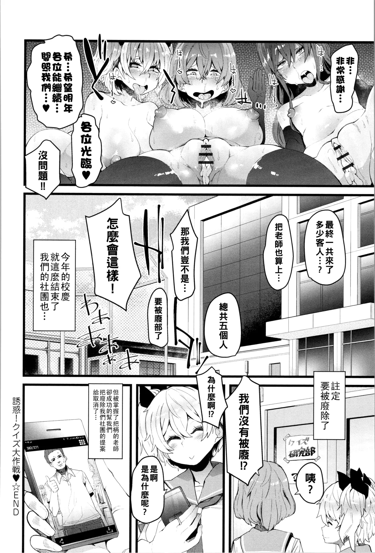 ダマサレスパイラル（Chinese）【更新中】 - Page 97