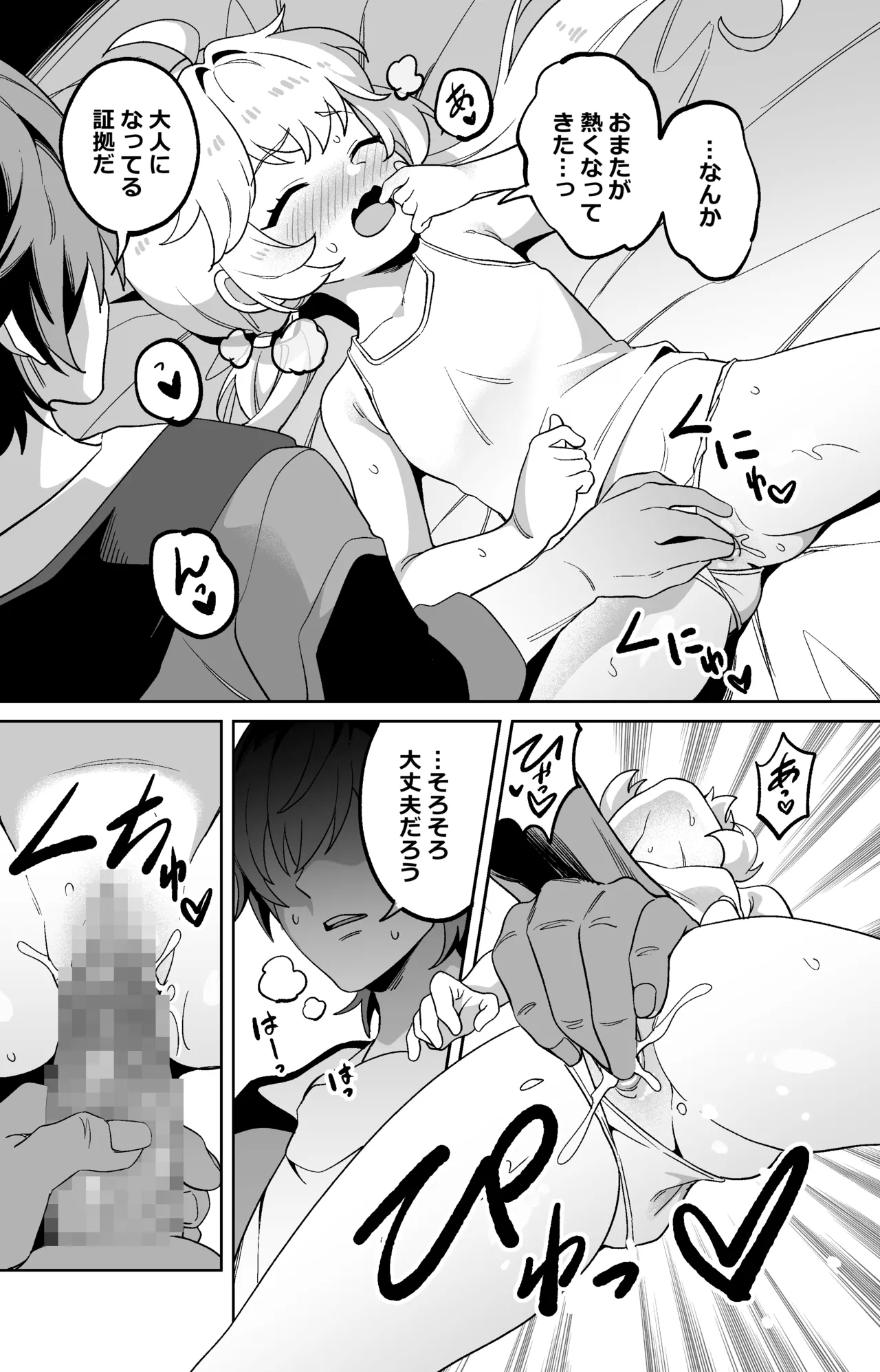 Hook-sama, Otona no Gishiki 2