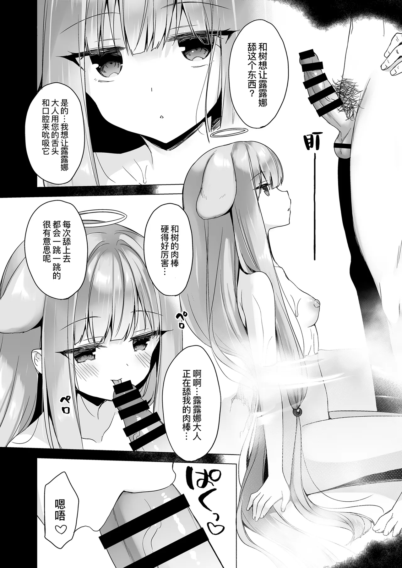Daten Keikaku Soushuuhen | 堕天计画总集编 - Page 131