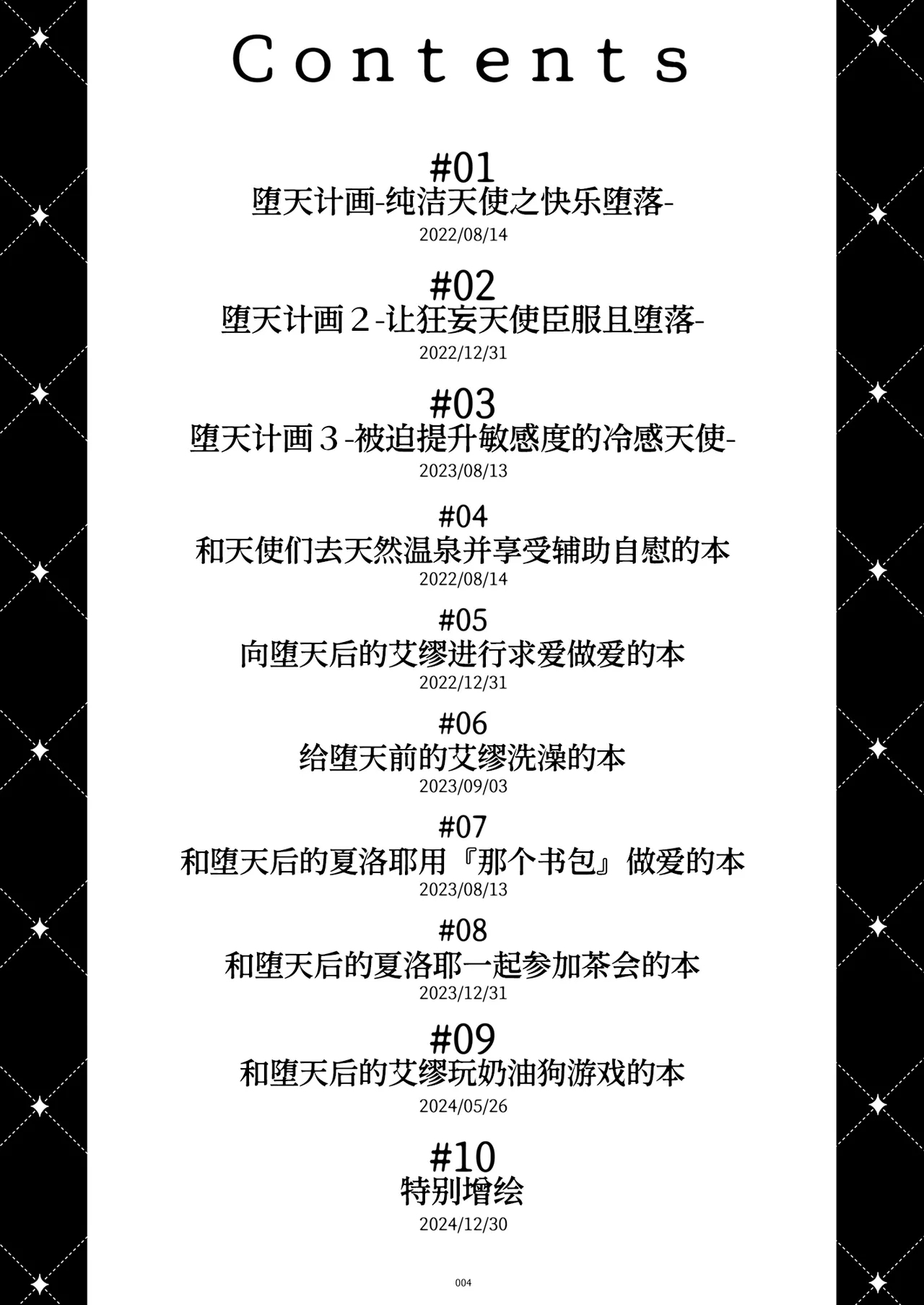 Daten Keikaku Soushuuhen | 堕天计画总集编 - Page 4