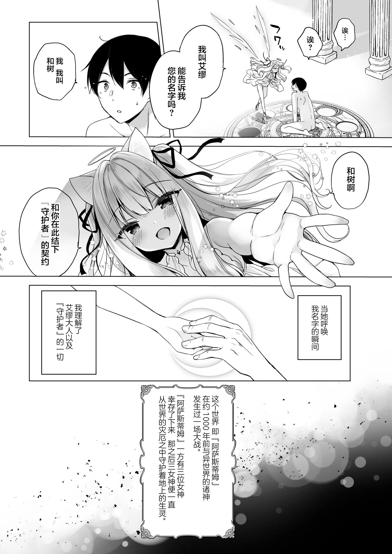 Daten Keikaku Soushuuhen | 堕天计画总集编 - Page 9