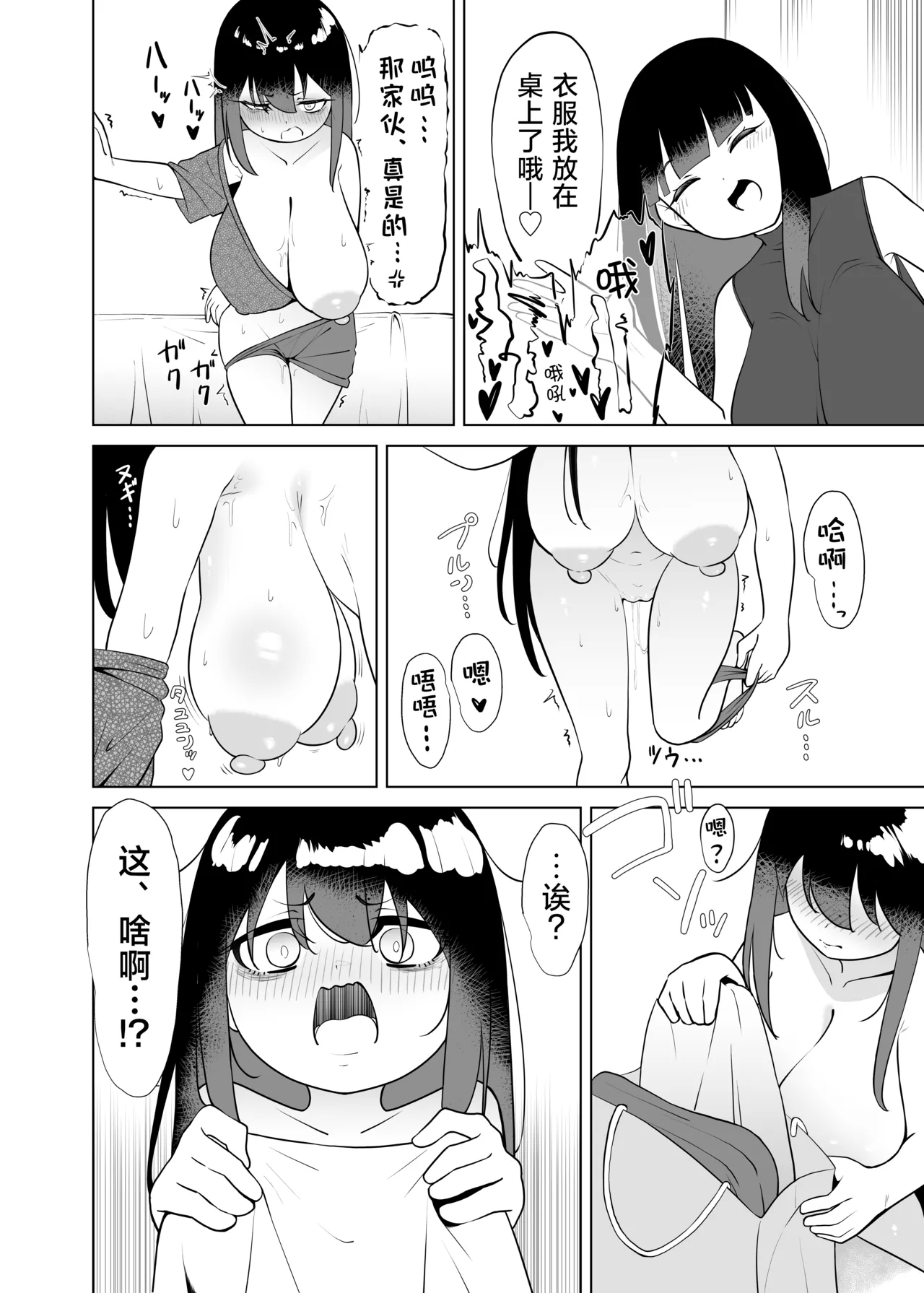 Yappa TS Downer jitome Kuma Koime Loli Kyonyuu shika Katan. Makuma | 果然TS颓废系黑眼圈巨乳萝莉最棒了。幕间 - Page 10
