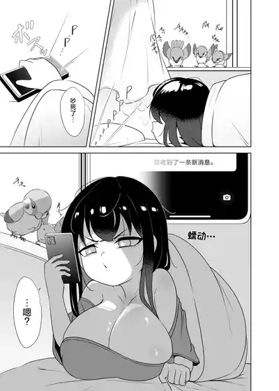 Yappa TS Downer jitome Kuma Koime Loli Kyonyuu shika Katan. Makuma | 果然TS颓废系黑眼圈巨乳萝莉最棒了。幕间 3