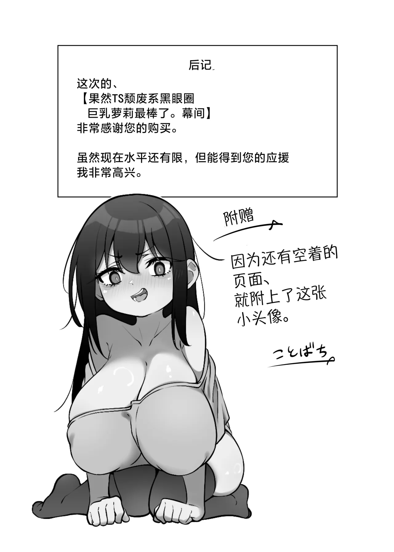 Yappa TS Downer jitome Kuma Koime Loli Kyonyuu shika Katan. Makuma | 果然TS颓废系黑眼圈巨乳萝莉最棒了。幕间 - Page 41