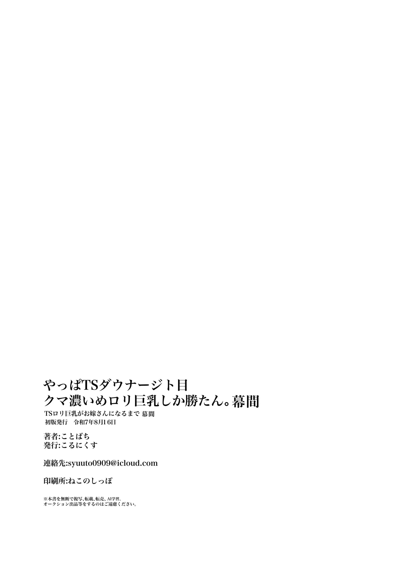 Yappa TS Downer jitome Kuma Koime Loli Kyonyuu shika Katan. Makuma | 果然TS颓废系黑眼圈巨乳萝莉最棒了。幕间 - Page 42