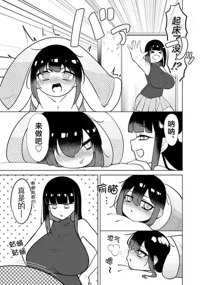 Yappa TS Downer jitome Kuma Koime Loli Kyonyuu shika Katan. Makuma | 果然TS颓废系黑眼圈巨乳萝莉最棒了。幕间 7