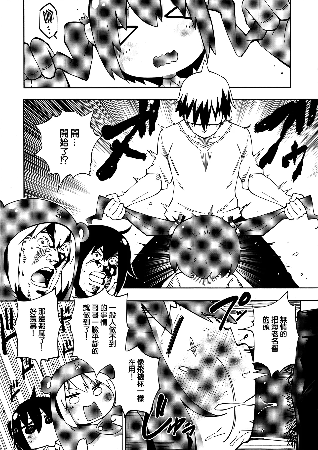 UMR! Hi!x2 Tenga ja Nai yo! Umaru-chan Sex! - Page 10