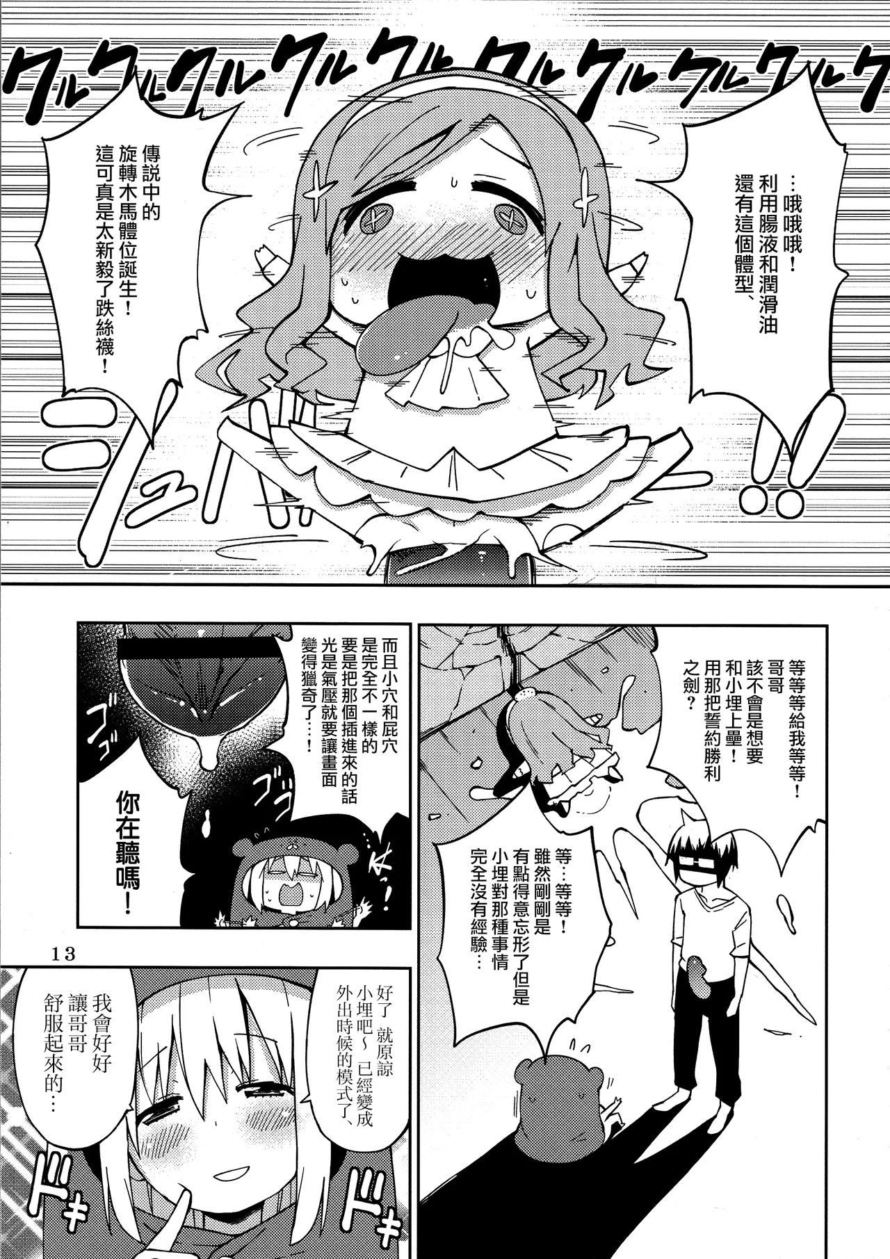 UMR! Hi!x2 Tenga ja Nai yo! Umaru-chan Sex! - Page 14