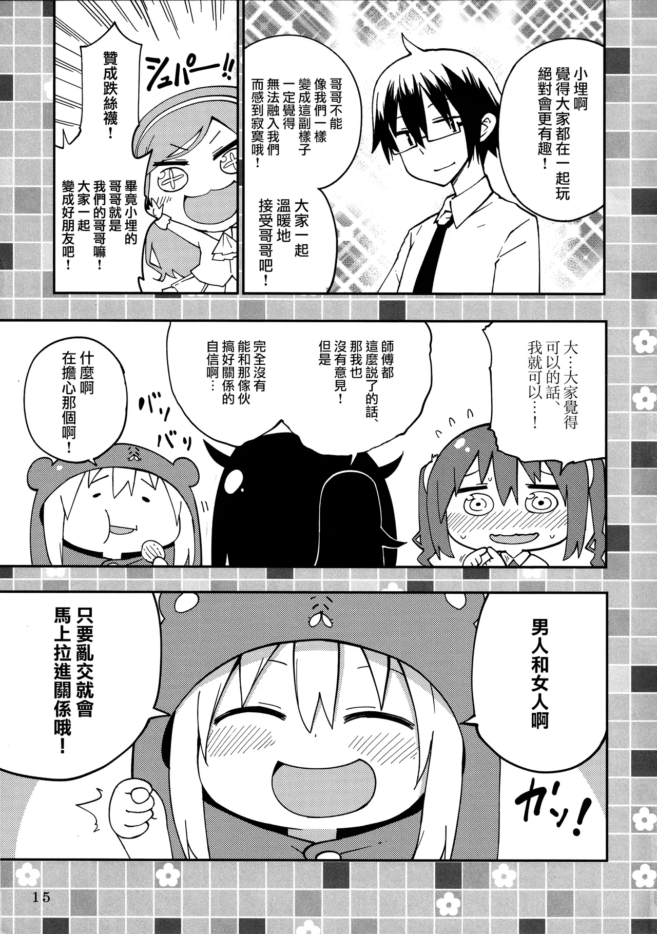 UMR! Hi!x2 Tenga ja Nai yo! Umaru-chan Sex! - Page 16