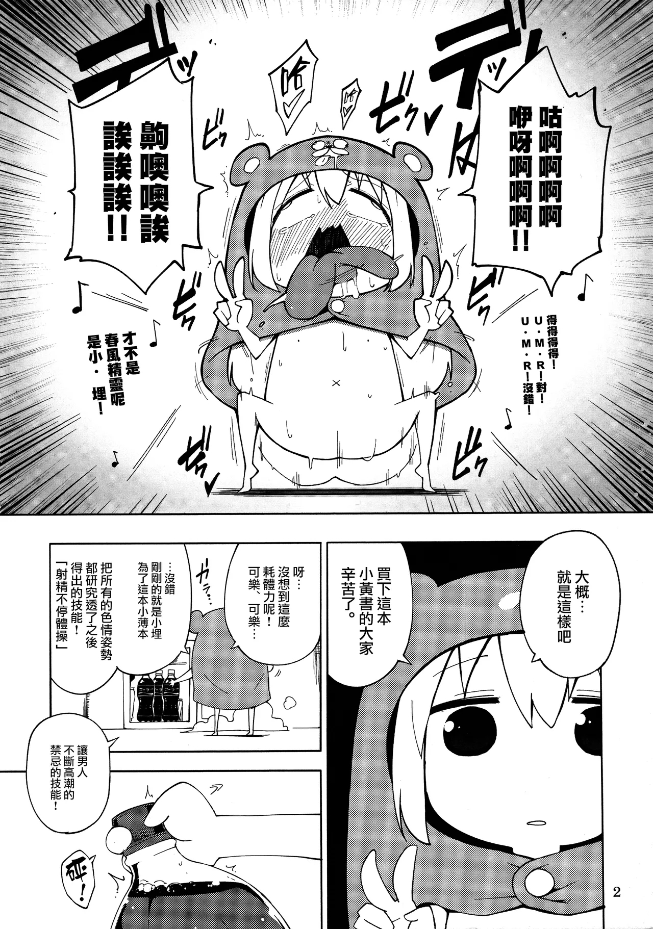 UMR! Hi!x2 Tenga ja Nai yo! Umaru-chan Sex! - Page 3
