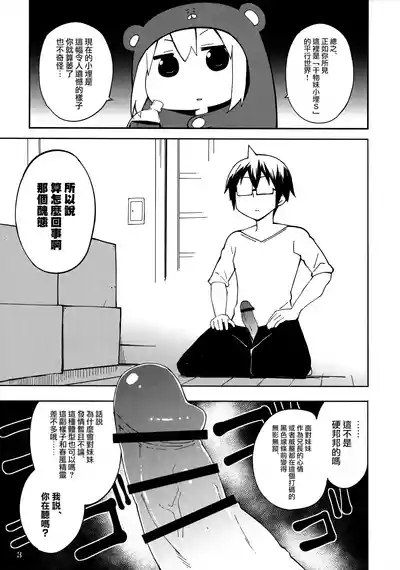 UMR! Hi!x2 Tenga ja Nai yo! Umaru-chan Sex! 4