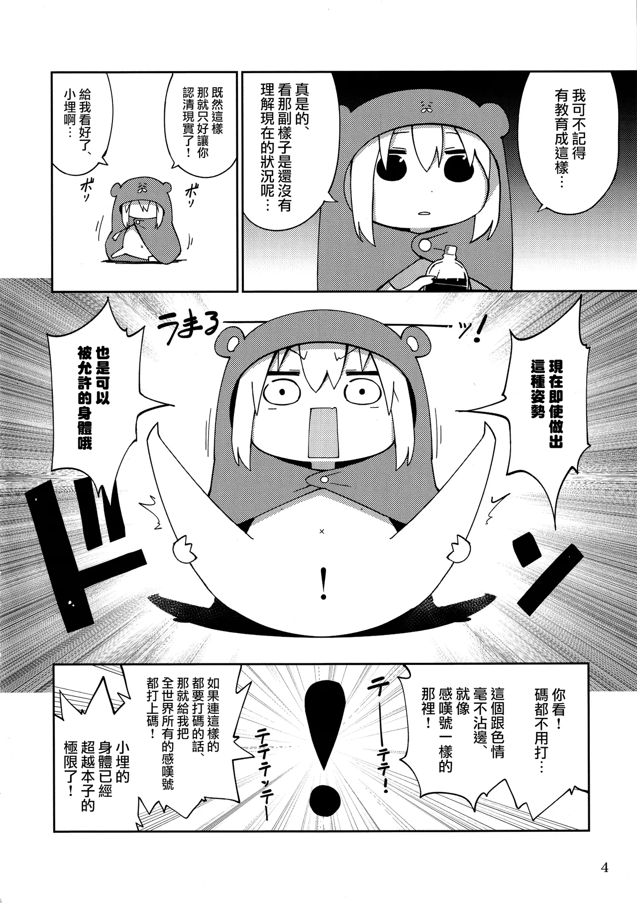 UMR! Hi!x2 Tenga ja Nai yo! Umaru-chan Sex! - Page 5