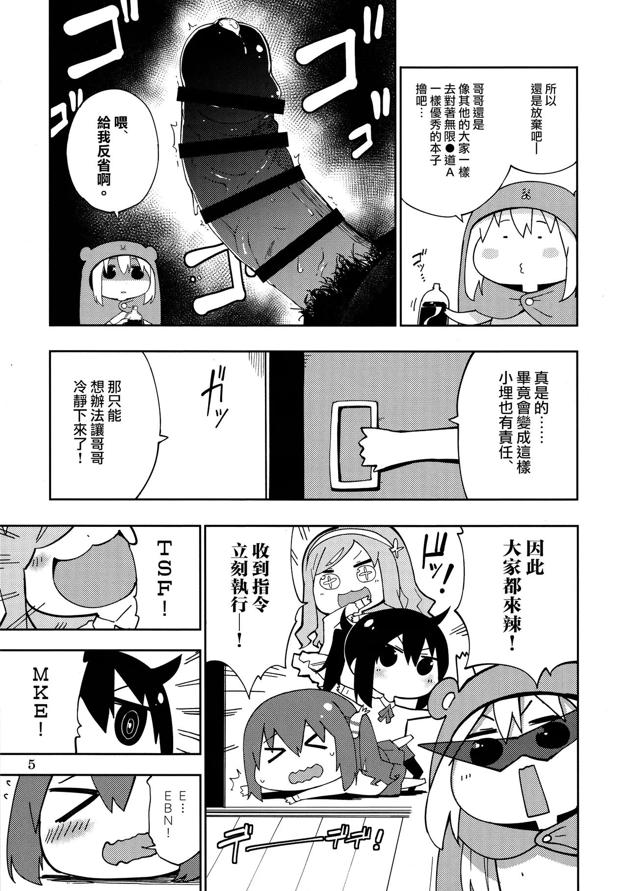 UMR! Hi!x2 Tenga ja Nai yo! Umaru-chan Sex! - Page 6