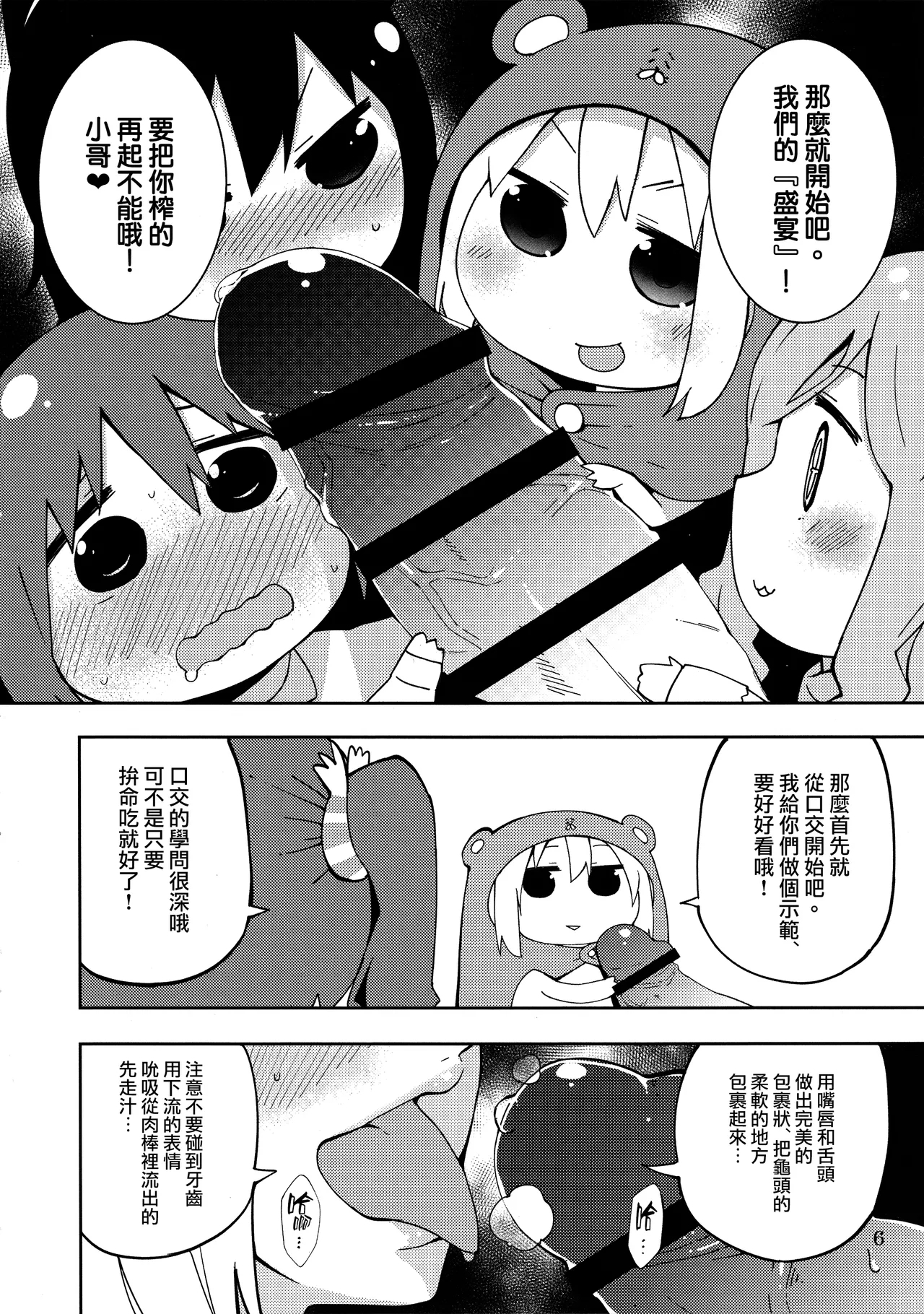 UMR! Hi!x2 Tenga ja Nai yo! Umaru-chan Sex! - Page 7