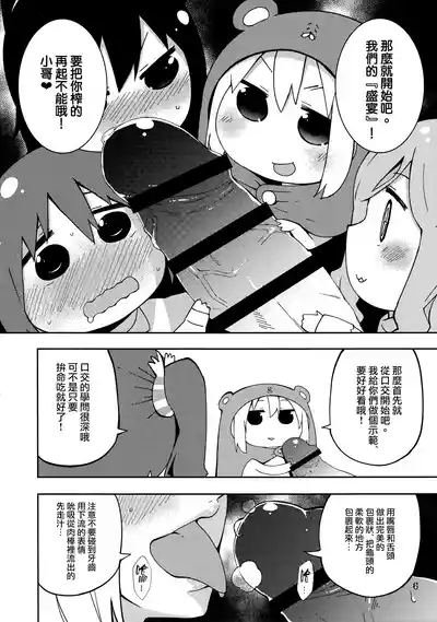 UMR! Hi!x2 Tenga ja Nai yo! Umaru-chan Sex! 7