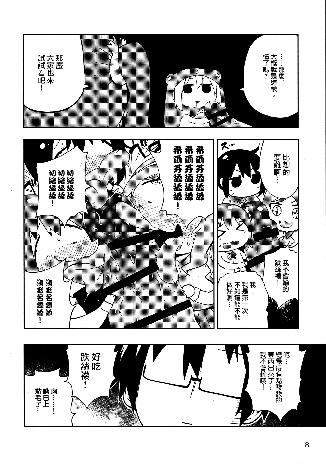 UMR! Hi!x2 Tenga ja Nai yo! Umaru-chan Sex! - Page 9
