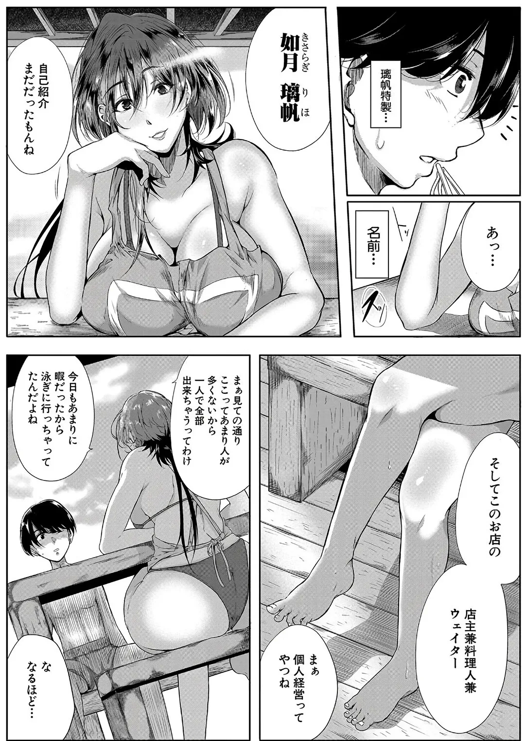 Chichi huò - Ruri Ho Iro Ni Somaru Natsu - Page 9