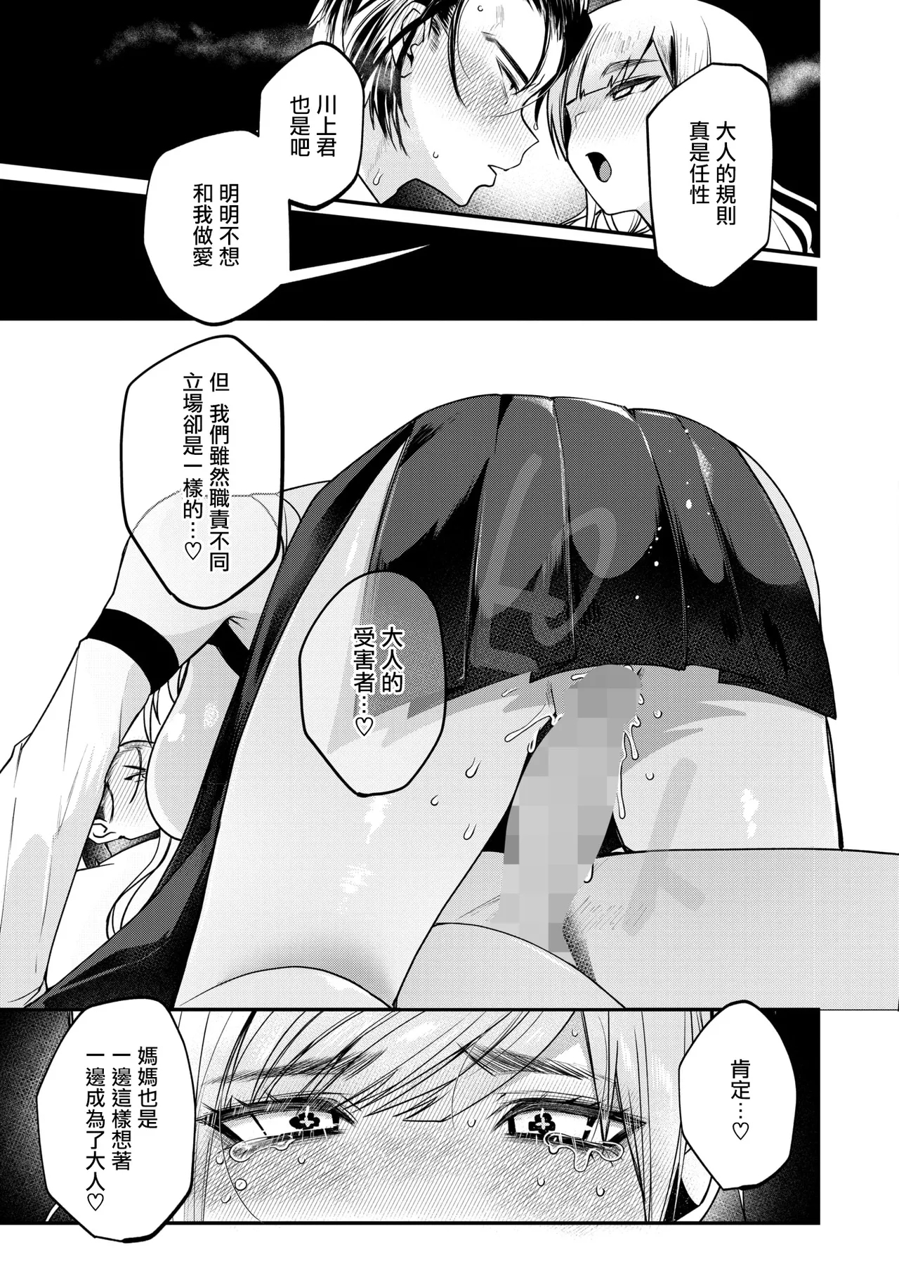 Inshuu Mura kara no Kikan Ch.1 - Page 14