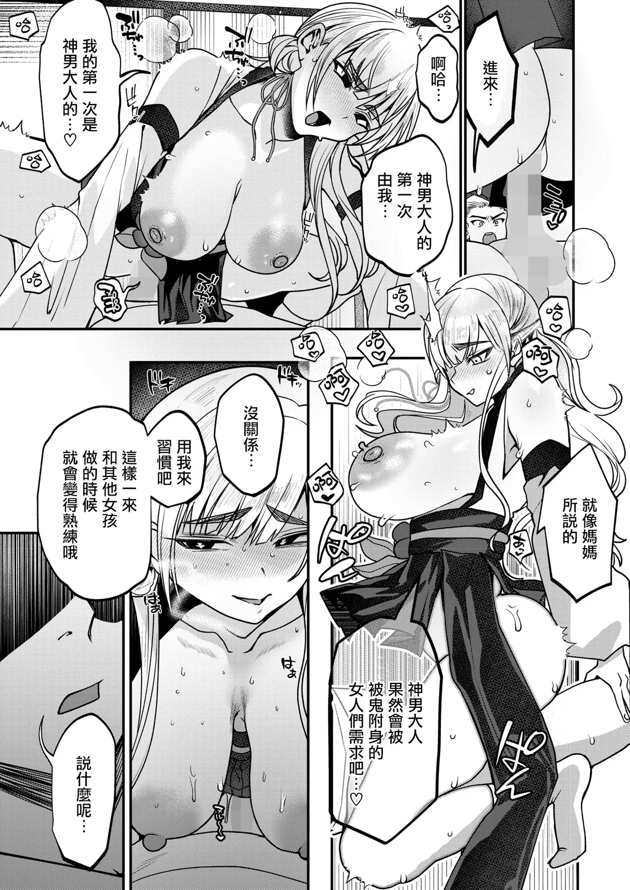 Inshuu Mura kara no Kikan Ch.1 - Page 16