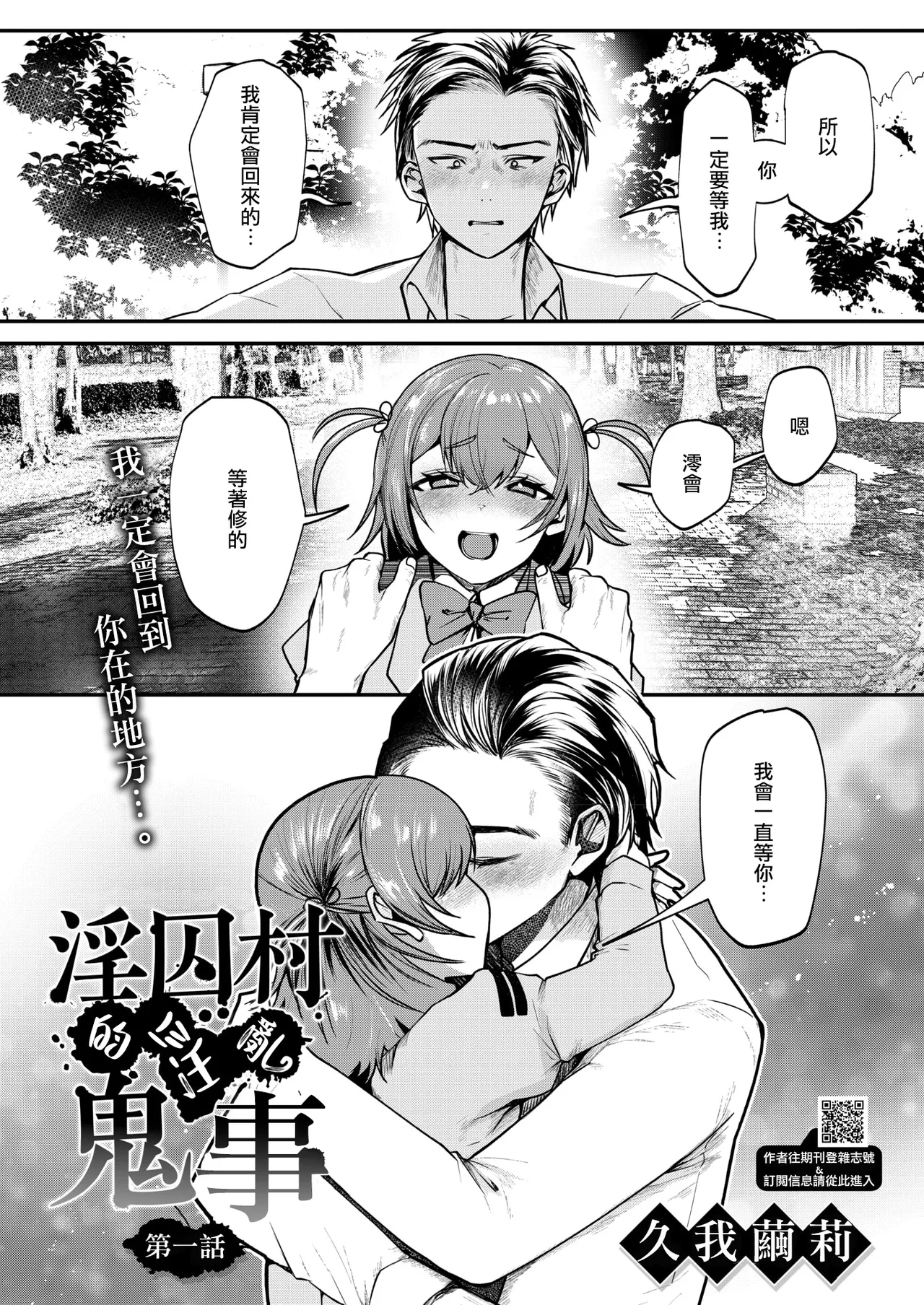 Inshuu Mura kara no Kikan Ch.1 - Page 2