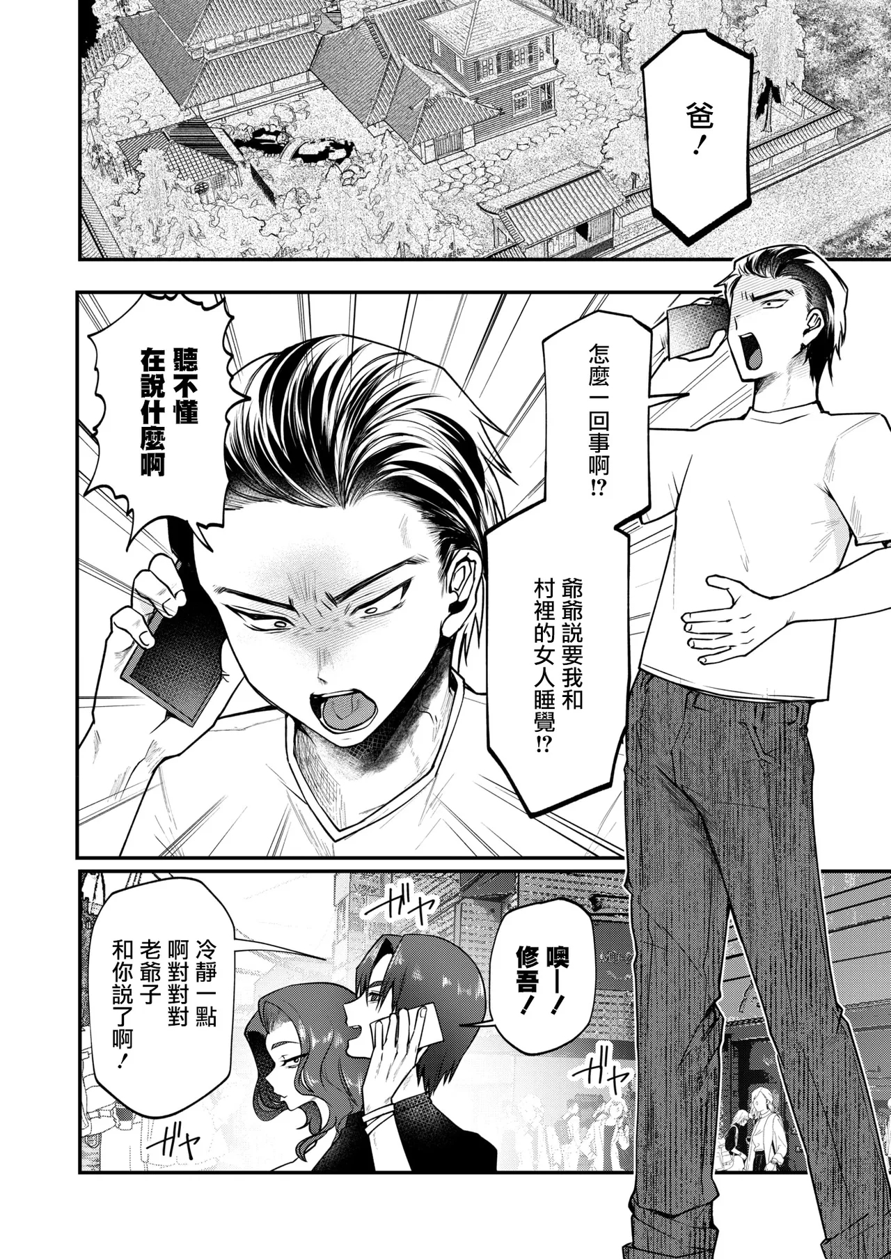 Inshuu Mura kara no Kikan Ch.1 - Page 3