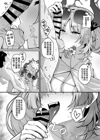 Kyougoku Satsuki wa Amayaka Shiteiru | 京极皋月努力宠溺疼爱着老师 8