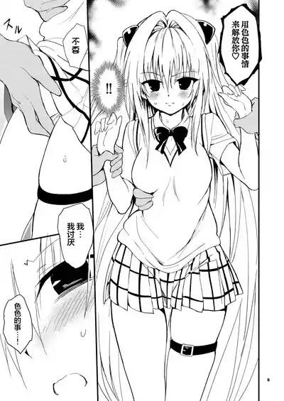 Ecchii no wa Kirai desu!! 5