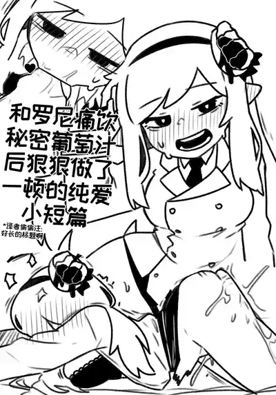和罗尼痛饮秘密葡萄汁后狠狠做了一顿的纯爱小短篇【Trickcal Revive】 1