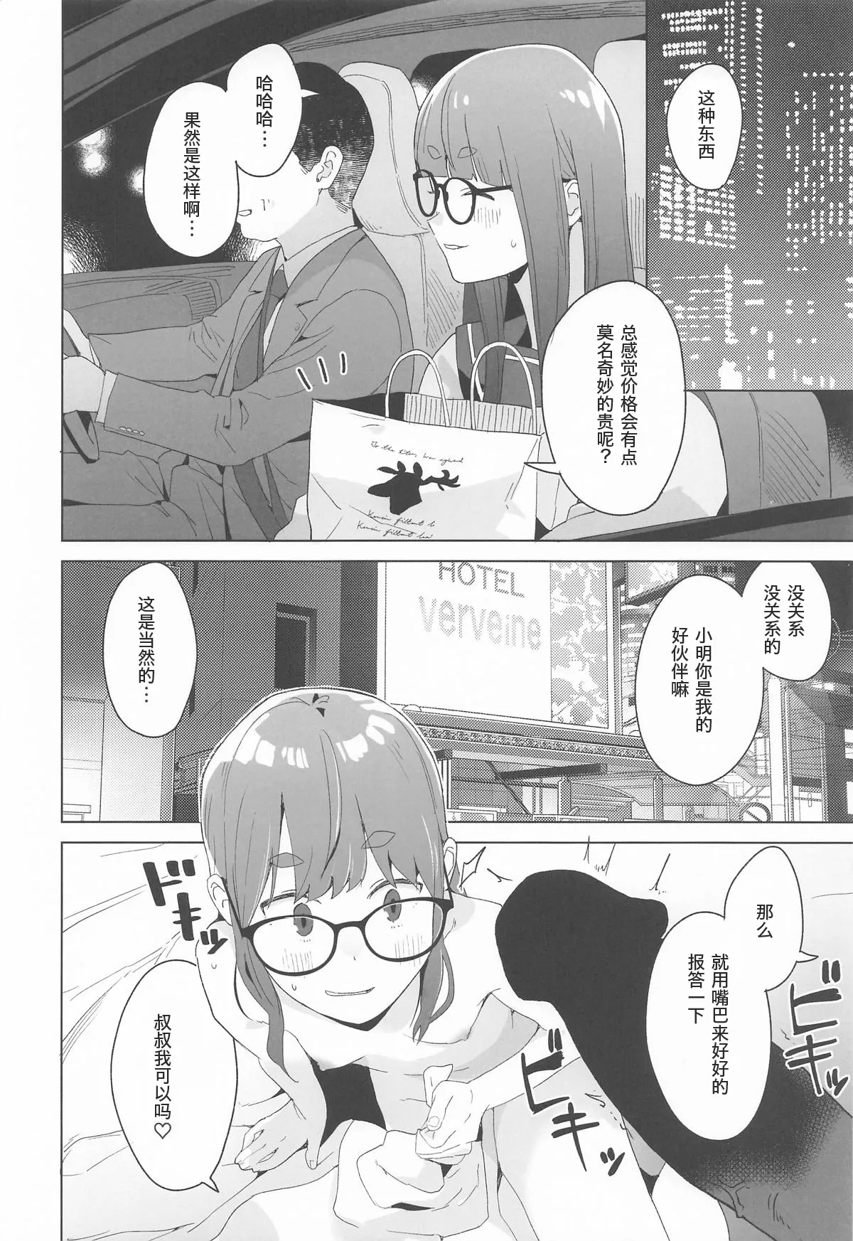 Arigatou ChiakiThank you, Chiaki Sankaku comic vol. 2 - Page 11