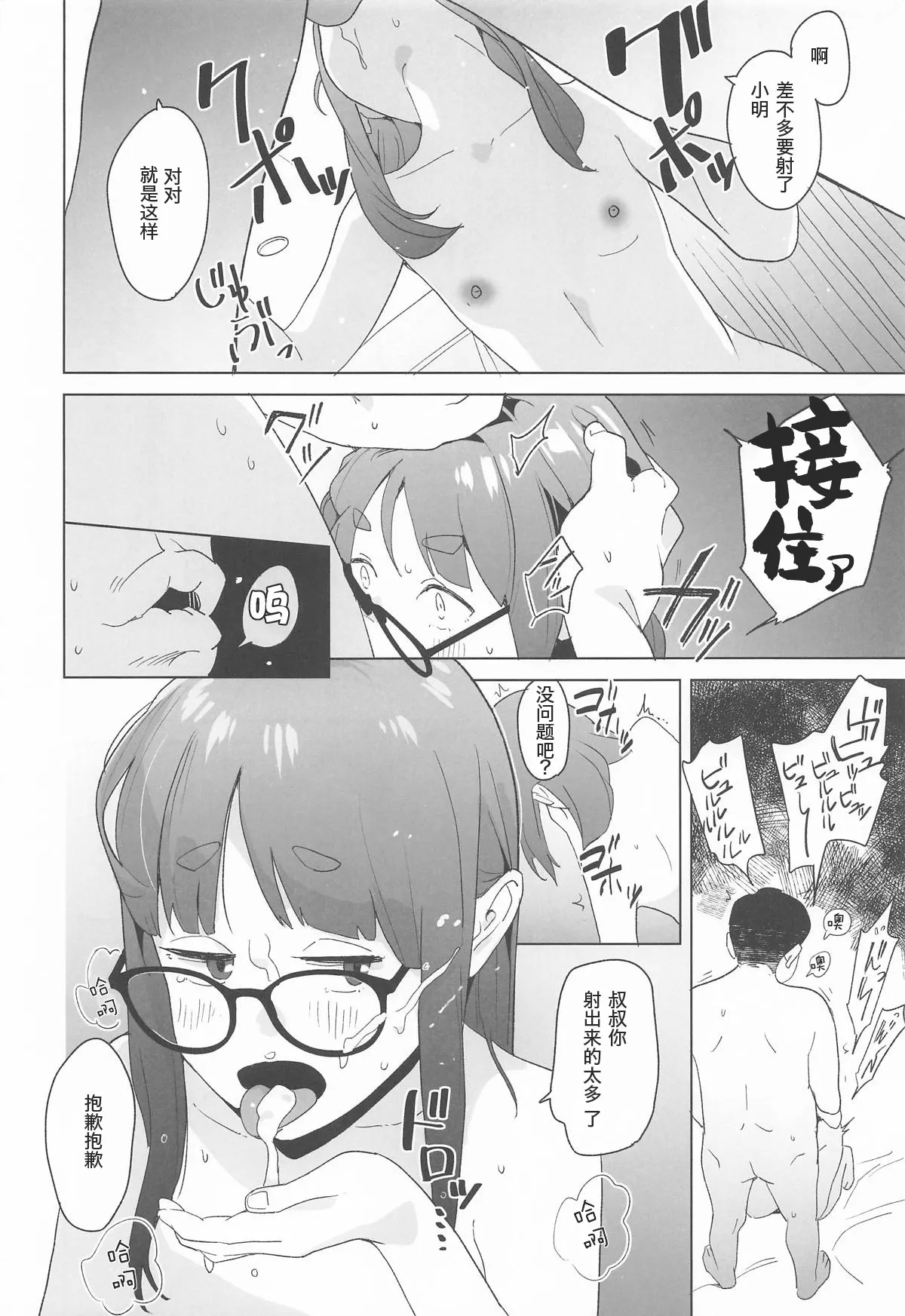 Arigatou ChiakiThank you, Chiaki Sankaku comic vol. 2 - Page 13
