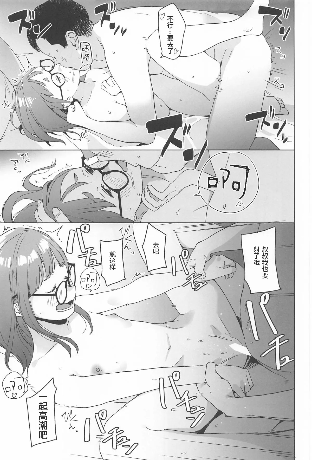 Arigatou ChiakiThank you, Chiaki Sankaku comic vol. 2 - Page 18