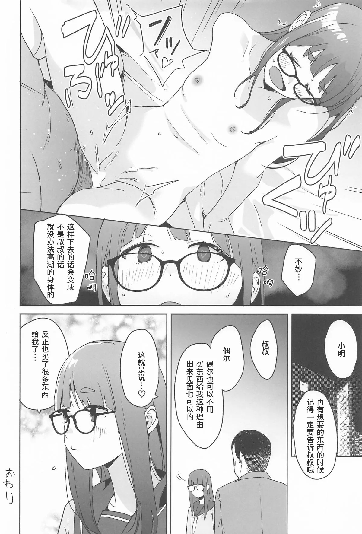 Arigatou ChiakiThank you, Chiaki Sankaku comic vol. 2 - Page 19