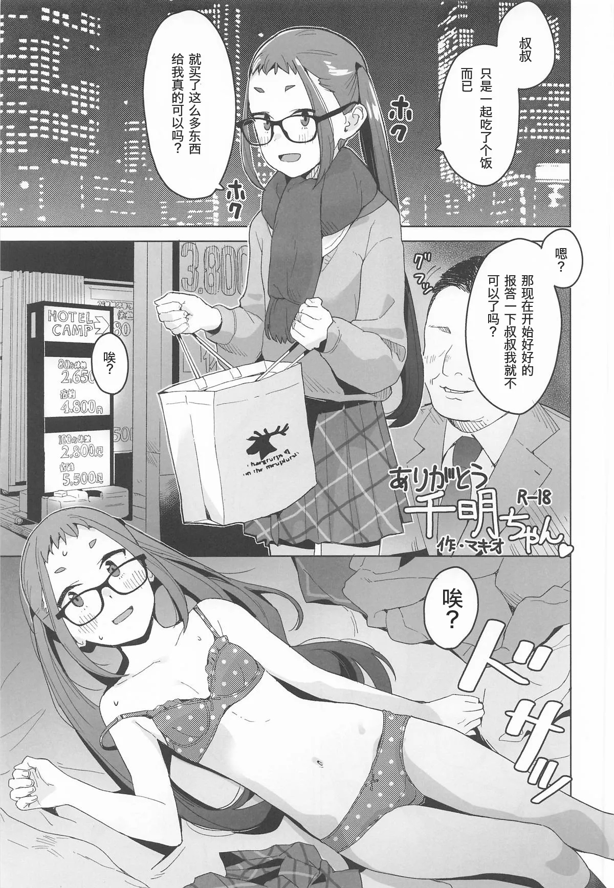 Arigatou ChiakiThank you, Chiaki Sankaku comic vol. 2 - Page 2