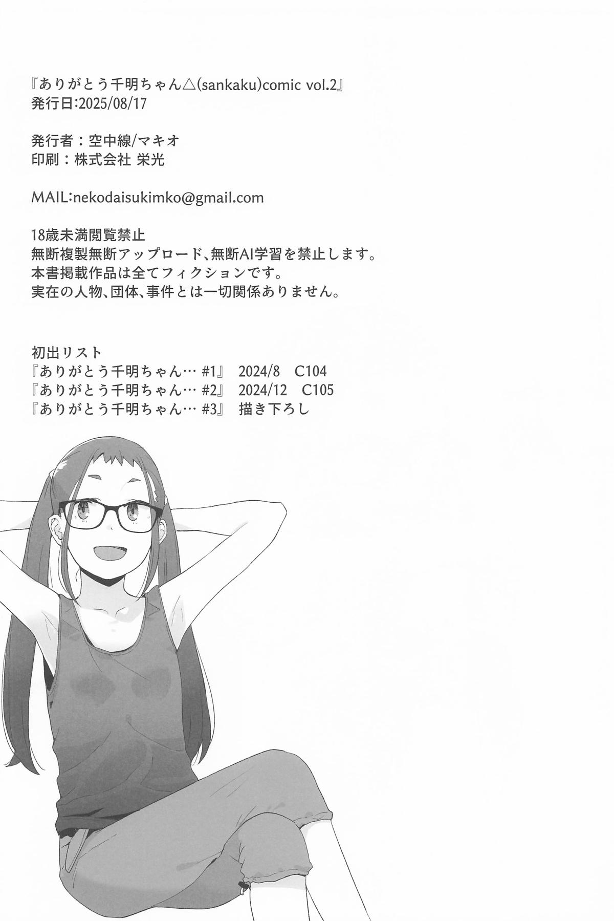 Arigatou ChiakiThank you, Chiaki Sankaku comic vol. 2 - Page 21